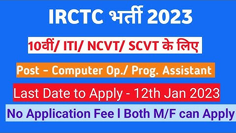 IRCTC Recruitment 2023 – Apply Online for 25 Computer Operator & Programming Assistant Posts