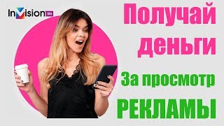 Как заработать на просмотре рекламы