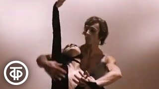Брамс "Адажио". Танцуют Наталья Большакова и Вадим Гуляев (1982)