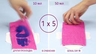 Genial Day эко-прокладки для женщин с анионовой полоской , премиум качество.Впитывают в 5 раз больше видео Ассоциация «Экологический комфорт