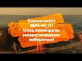 Рыбалка на Камчатке 2023г #2