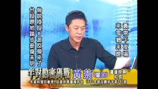 20150630 2200 黃崇 半對數密碼戰