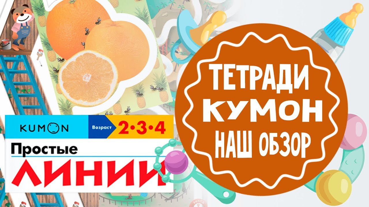 Рабочие тетради Кумон. Наши занятия