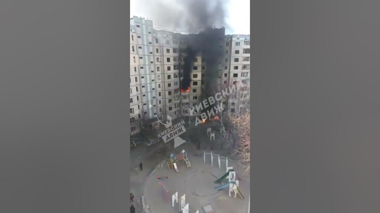 Разрушенные дома в киеве. В киеве ракета попала в детскую. Киев удар по детской площадке. Разрушенный многоэтажный дом. Взорванный дом в киеве.