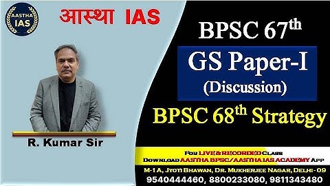 BPSC 67th Mains GS-1Test Paper Discussion || BPSC 68th Strategy || by R. Kumar Sir