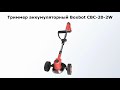 Триммер аккумуляторный Boxbot CBC-20-2W