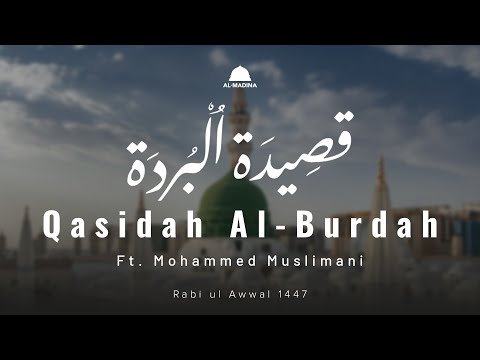   قصيدة البردة   
