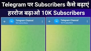 Telegram subscribers | Telegram members kaise badhaye | telegram channel subscribers kaise badhaye