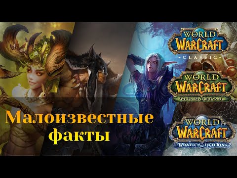 Video: World Of Warcraft: Legija Ima Neke Složene Tajne