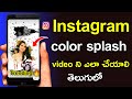 Color splash instagram trending reel editing in telugu  how to use color splash effect
