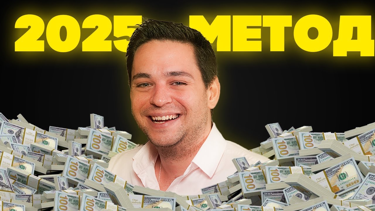 КАК ДА НЕ ГУБИШ ПАРИ ПРЕЗ 2025? – Здравко Пиринлиев I ЕП 41