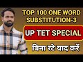 TOP 100 ONE WORD SUBSTITUTION UPTET SPECIAL!!WITH ROOT WORD CONCEPT..