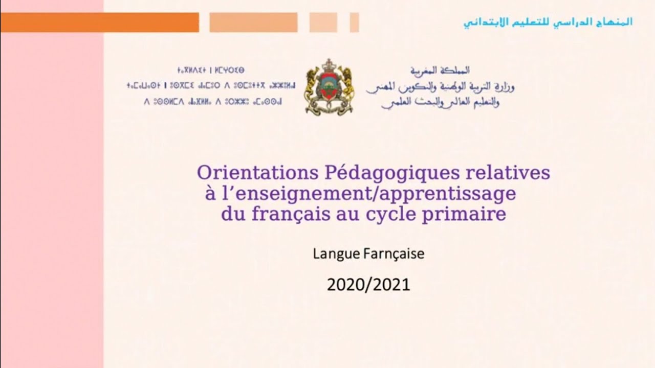ملخص مستجدات المنهاج: اللغة الفرنسية