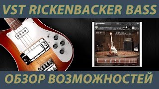 Native Instruments - Scarbee Rickenbacker Bass
