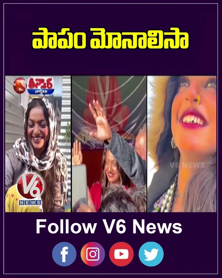 Monalisa Faces Unwanted Attention At Mahakumbh Mela | V6 Teenmaar