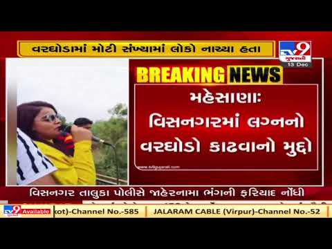 14 including singer Kajal Maheria booked for violating Covid norms during wedding procession,Mehsana