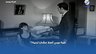 فيه بيبي أصلا عشان تربيه؟ 🤣