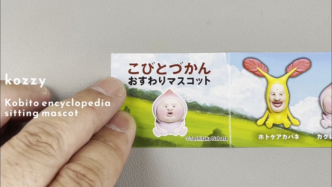 Qualia】こびとづかん おすわりマスコット(再販)【1回 300円】 - YouTube