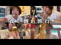 【広島ひとり旅】ナンパされた44歳酒飲みおばさん！昼から飲み歩き！1泊2日のグルメ旅！牡蠣と広島の日本酒を独り占め！