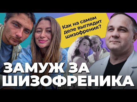 Исповедь жены шизофреника: ПАРАНОИДАЛЬНАЯ ШИЗОФРЕНИЯ! Острый бред, мания величия! ЛЮБОВЬ или КОРЫСТЬ