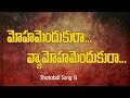 Sai Shatabdi Song 13 || Mohamendukuraa || Ramanananda Maharshi || Siddhaguru