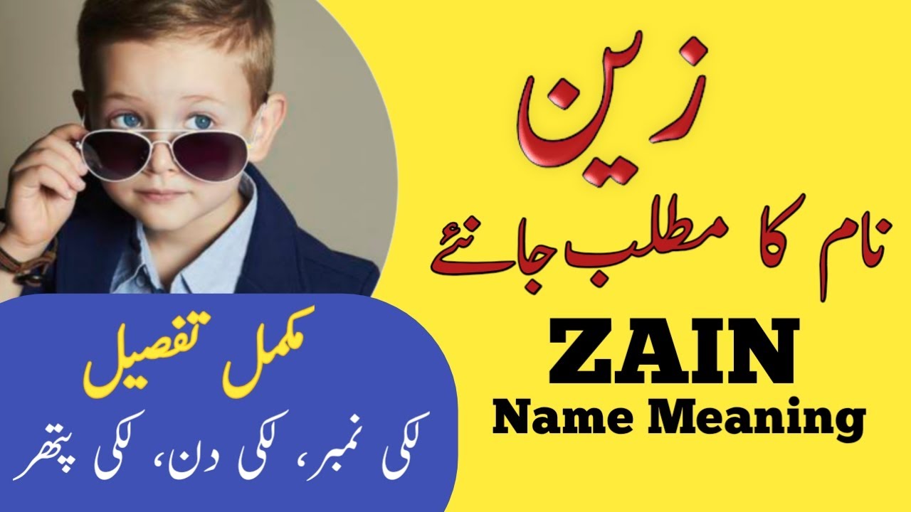 Zain Name Meaning In Urdu Hindi Zain Naam Ka Matlab Kya Hai Zain Name Meaning In Urdu Hindi Zain Naam Ka Matlab Kya Hai
