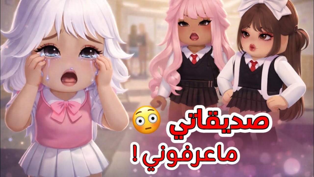 كل شي بدء من جديد❗️ماحد صار يعرفني 😭 