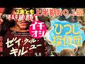 【2本】映画『ゼイ・ウィル・キル・ユー』『ひつじ探偵団』【ホラー映画 ミステリ オススメ映画 ヒュー・ジャックマン 映画レビュー 考察 興行収入 興収 filmarks】