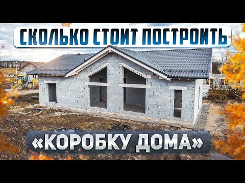 Сколько стоит построить коробку дома в 2023 году. Проект одноэтажного дома 122м2