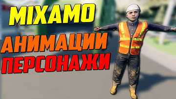 UE4 Анимации и персонажи из Mixamo/смешивание и настройка анимаций / часть 1