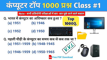 Class#1-कंप्यूटर 1000 Most Important Question & Answer ||Computer mcq Question Answer||SSC,ibps,rrb