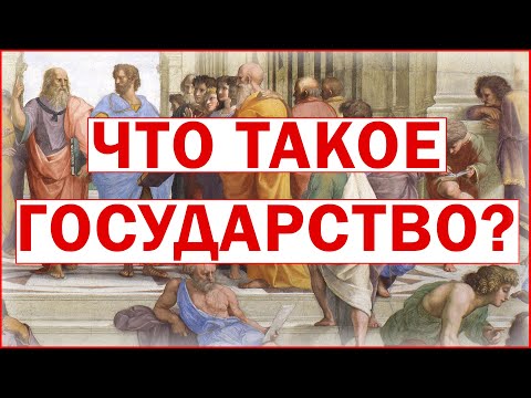 Видео: Что означает де-факто государство?