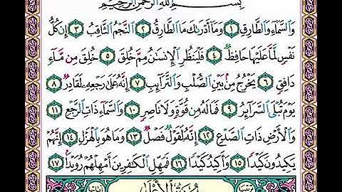 ‏تلقين سورة الطارق         رواية حفص عن عاصم الشيخ دريد ابراهيم الموصلي