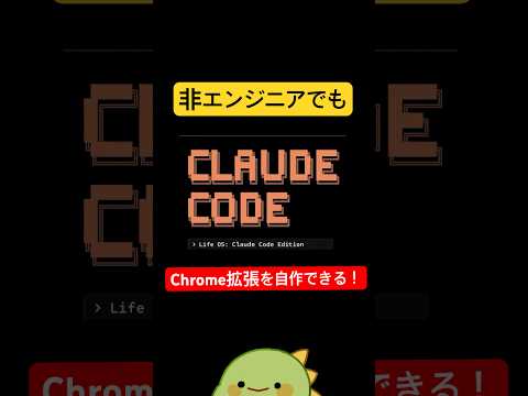 非エンジニアでもChrome拡張が作れる！
