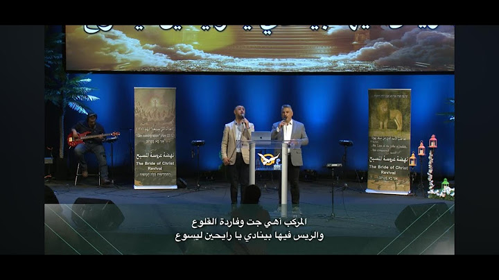 المركب اهي جات - زياد شحادة - نزار فرنسيس - نهضة عروسة المسيح