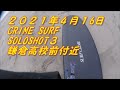 CRIME　SURF　ロングボード　鎌倉高校前　2021年4月16日　膝～