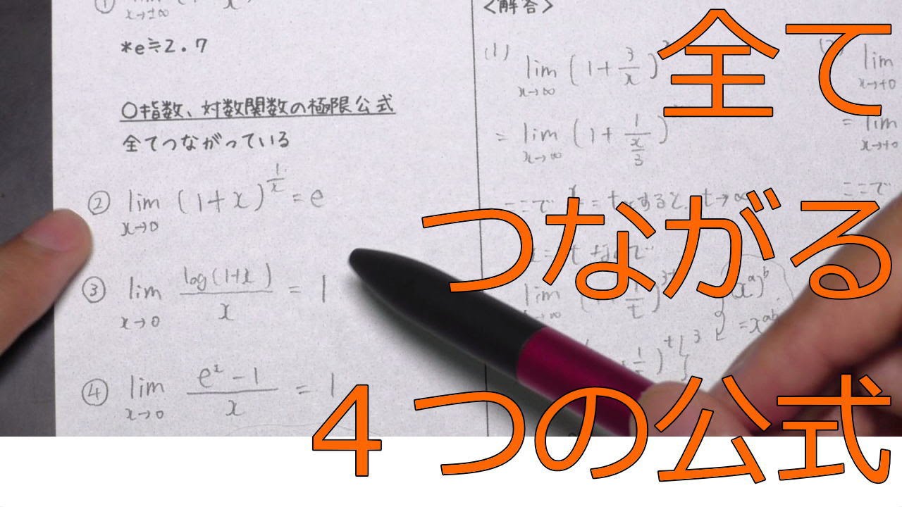 ｅに関する極限公式 高校数学 勉強 Youtube スタディチューブ