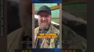 😮Вояка "СВО" показал условия во "ВТОРОЙ АРМИИ МИРА"#shorts