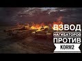 WOT как мы играли против KORM2