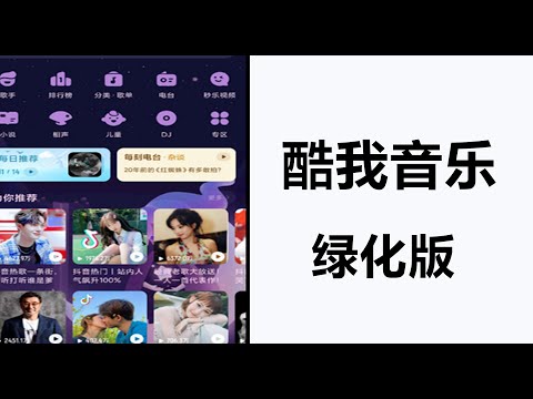 酷我音乐 破jie豪华VIP会员，显示VIP尊贵标识，畅想豪华VIP功能    实用
