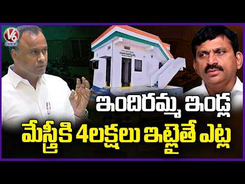 Indiramma House Contractor Taking Charge 4 Lakh: MLA Raj Gopal Reddy | Telangana Assembly | V6 News