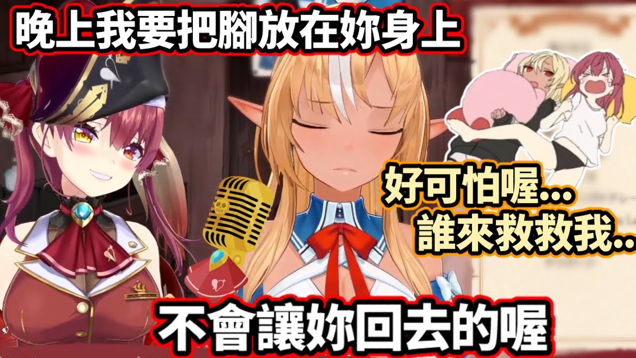 【船火】得知船長是「男孩子♂️」後阿火表示:我想逃回家了...!船長:我什麼都不會做啦!【寶鐘瑪琳/不知火芙蕾雅】【宝鐘マリン/不知火フレア】【Hololive中文精華】