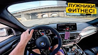 M5CS ОТ ПЕРВОГО ЛИЦА. ЛУЖНИКИ. ПРОБЛЕМЫ МАЖОРОВ