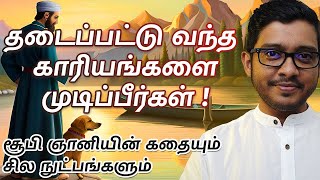 Discover Your Inner Strength | Sufi Story | Tamil Motivation | Hisham.M