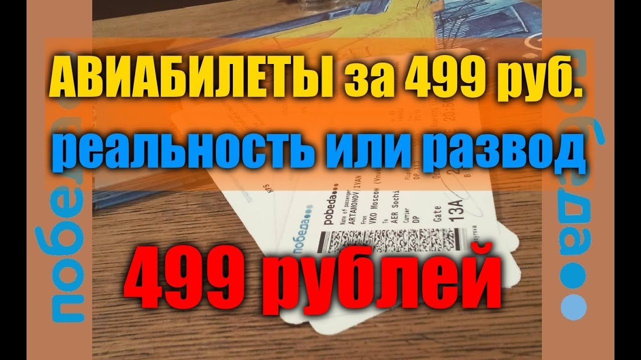 Авто билеты победа