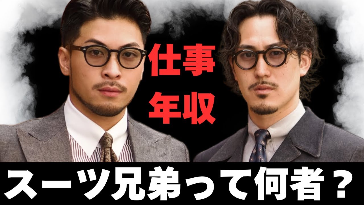 【＃２５】スーツ兄弟の仕事と収入、全部リアルに見せます【VLOG】