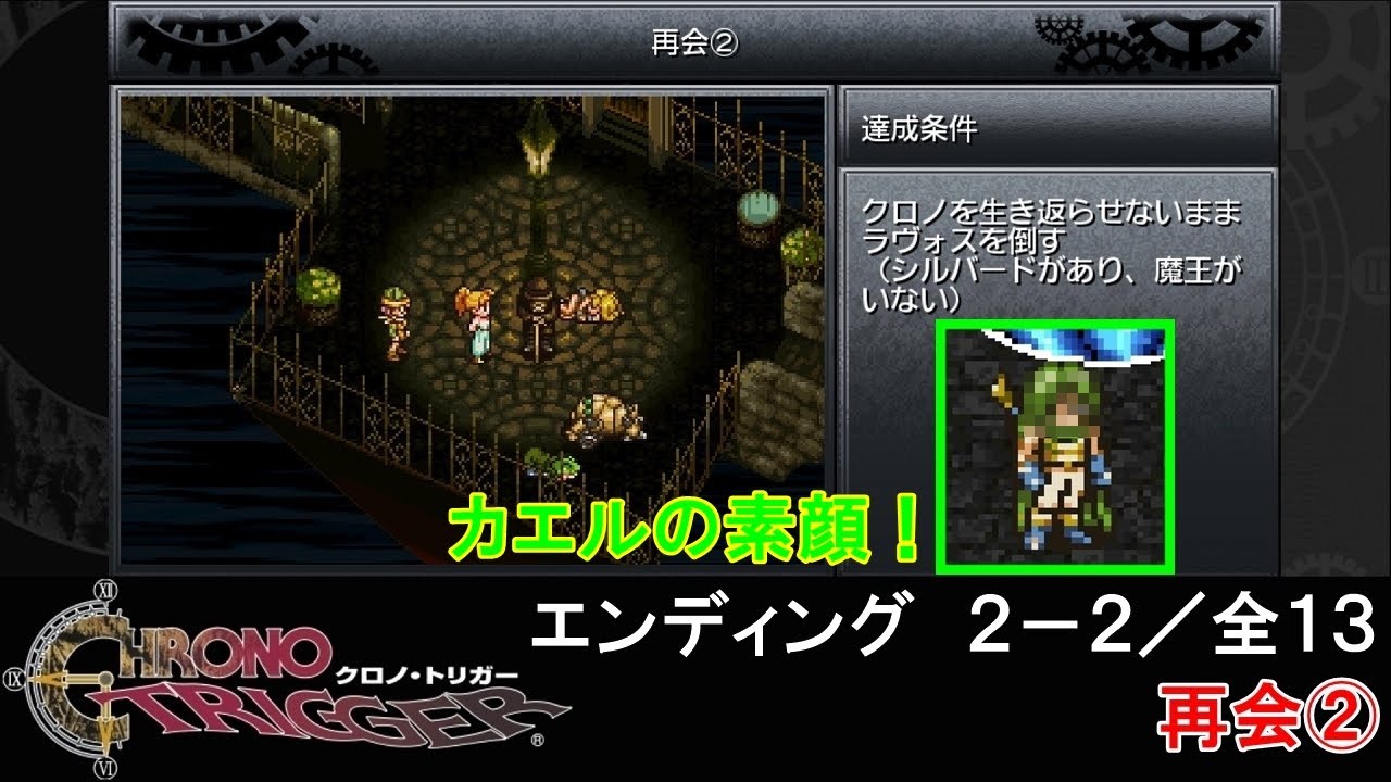 Steam クロノトリガーエンディング 2 2 全13 再会 カエル グレン の素顔 Chrono Trigger Ending Ed Kenchannel Youtube