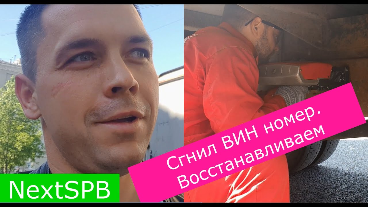 Сгнил вин номер. Восстанавливаем. История длилась 2 месяца - YouTube