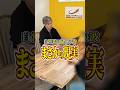 自営業の収入の波…まさかの現実【納車動画🚗】#ローン #中古車販売 #衝撃の展開 #岡山車屋 #shorts