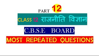 Class 12 Political science Most Repeated Questions Part 12 CBSE Board